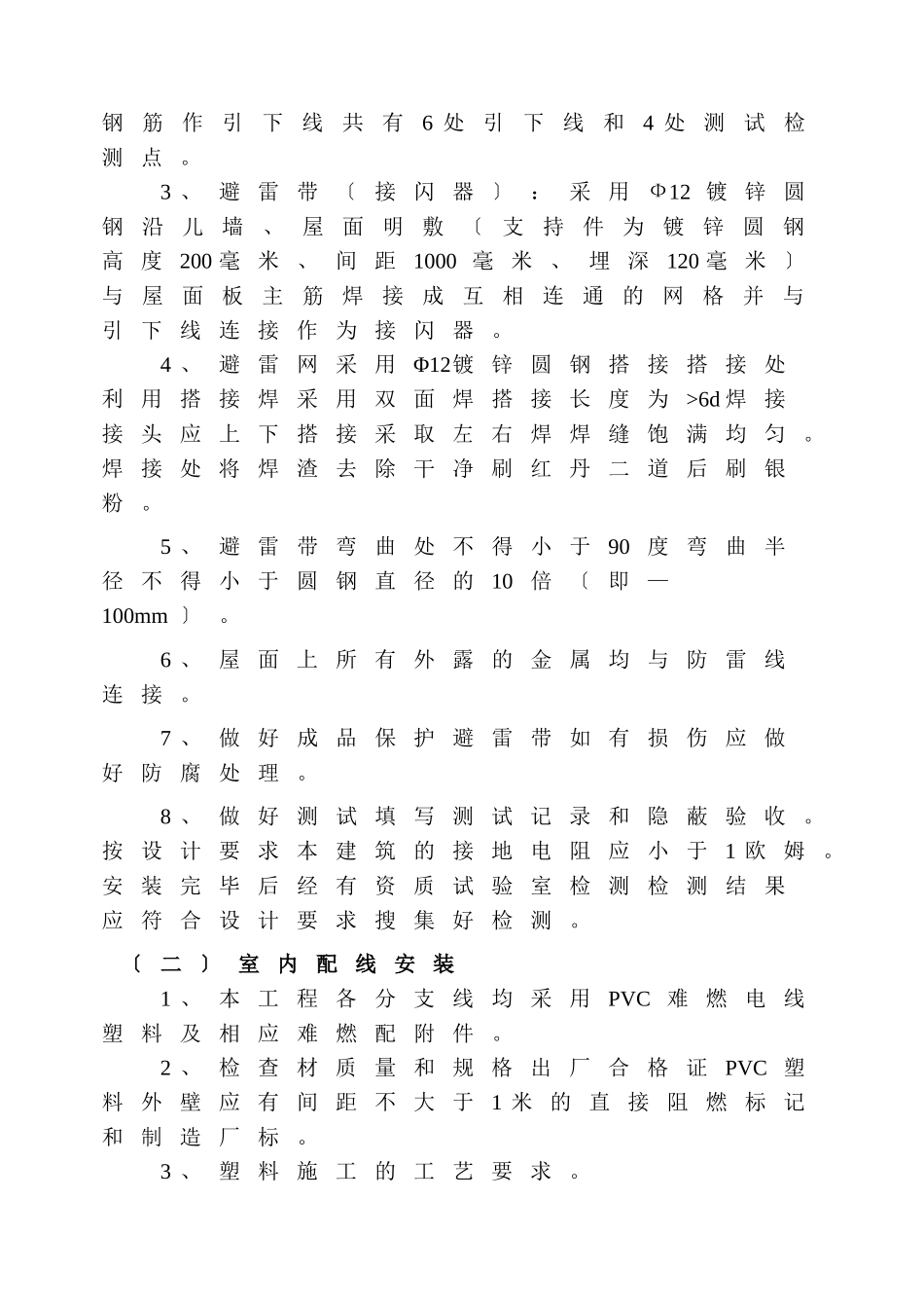 海口市龙华区人民政府住宅楼电气工程监理实施细则_第3页