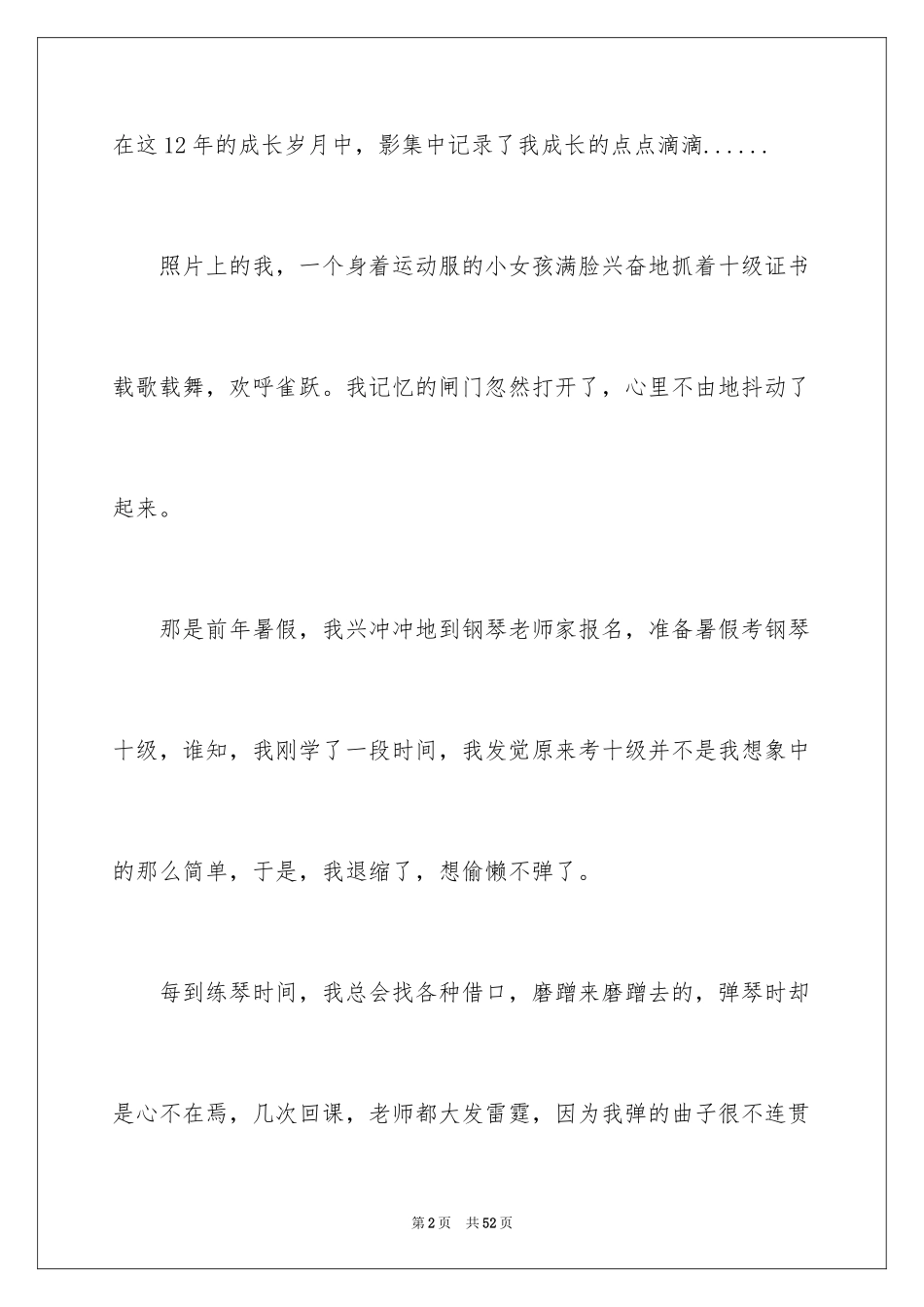 2024以成长为话题的作文_8_第2页