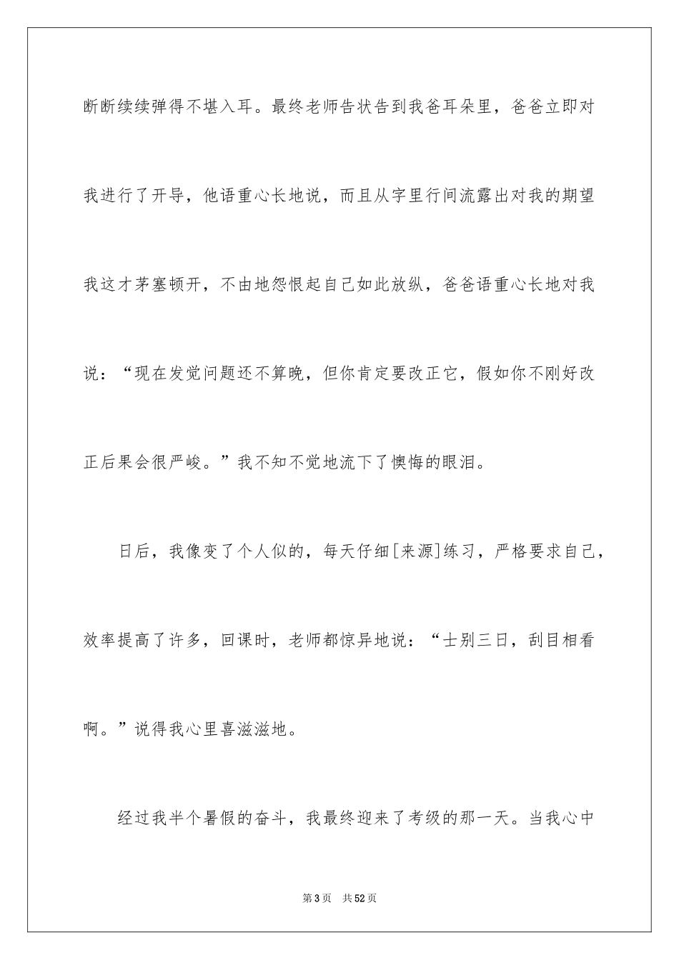 2024以成长为话题的作文_8_第3页