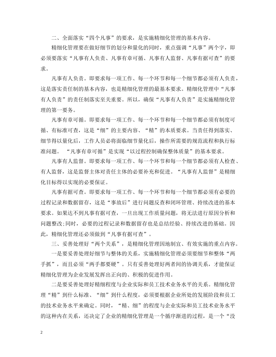 精细化管理心得 _第2页