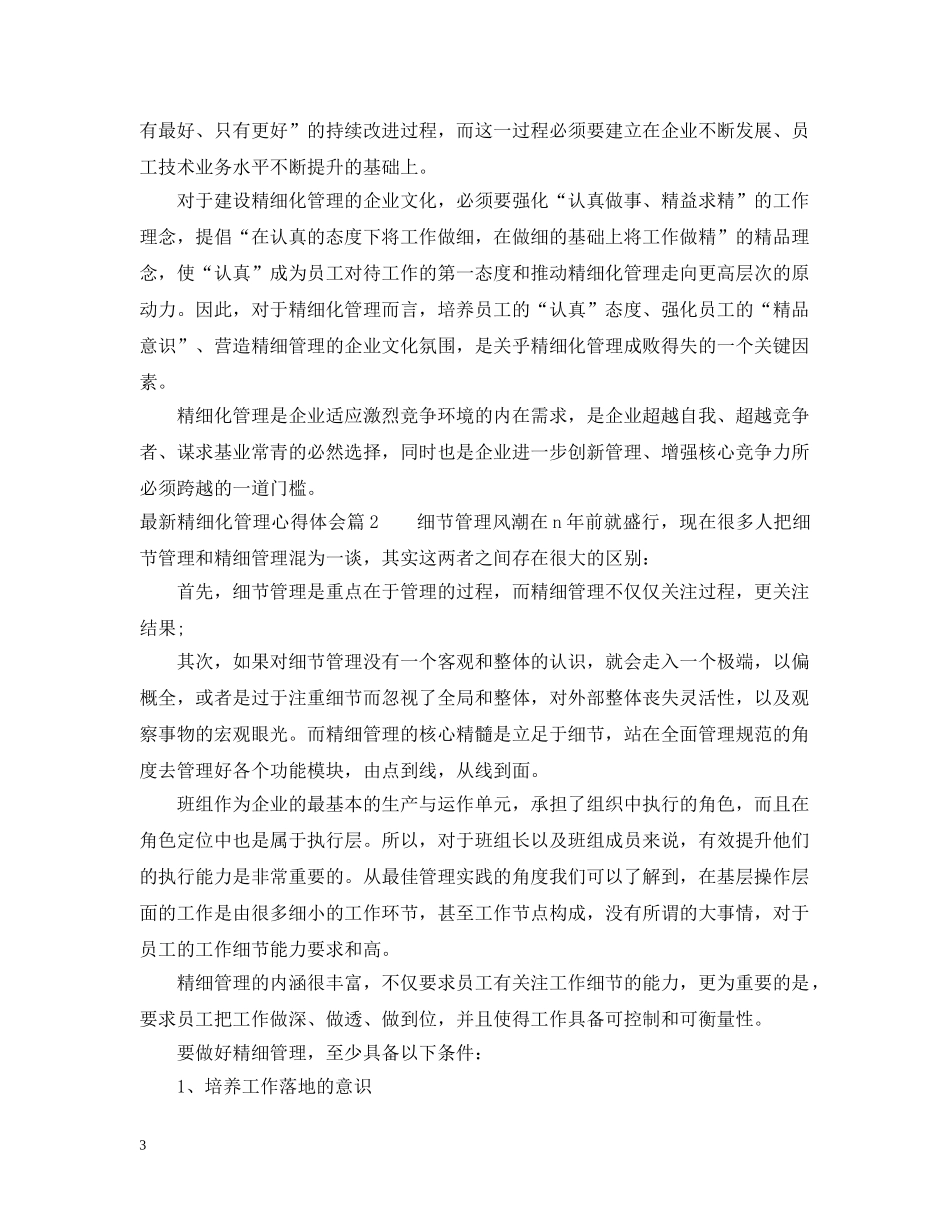 精细化管理心得 _第3页