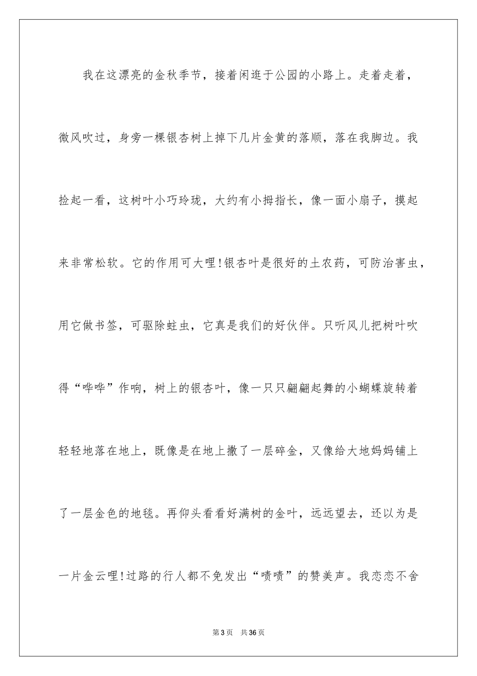 2024以秋天为话题的作文_6_第3页