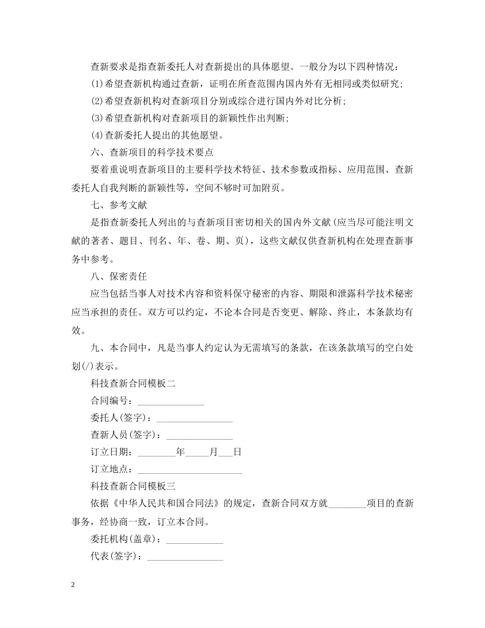 科技查新合同模板3篇 _第2页