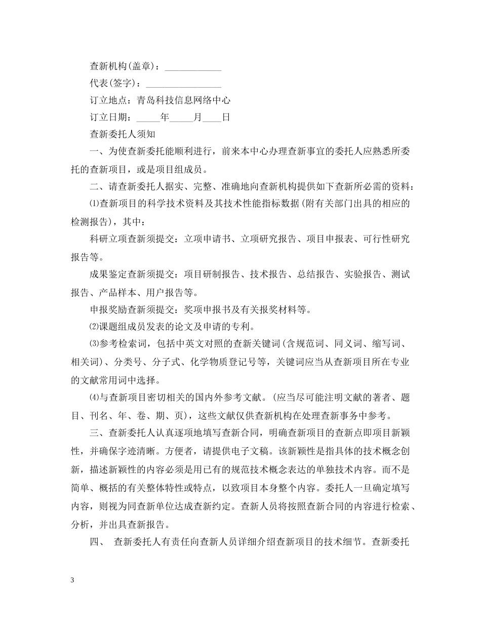 科技查新合同模板3篇 _第3页