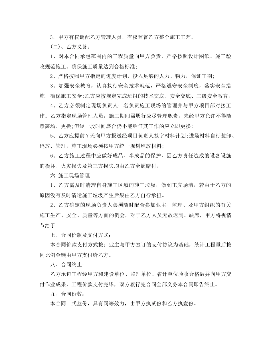 劳务清包合同范本 _第3页