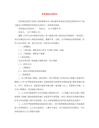 劳务清包合同范本 