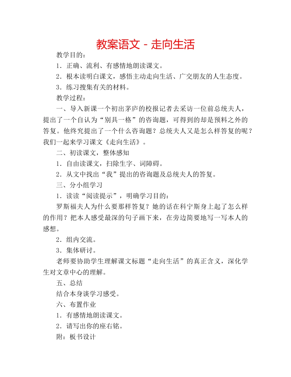 教案语文－走向生活 _第1页