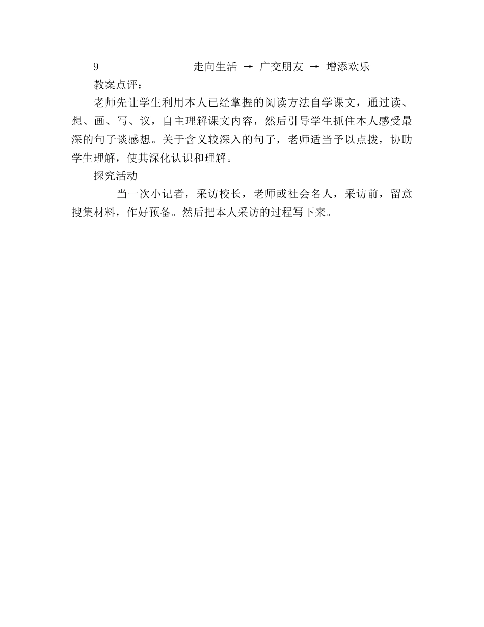 教案语文－走向生活 _第2页