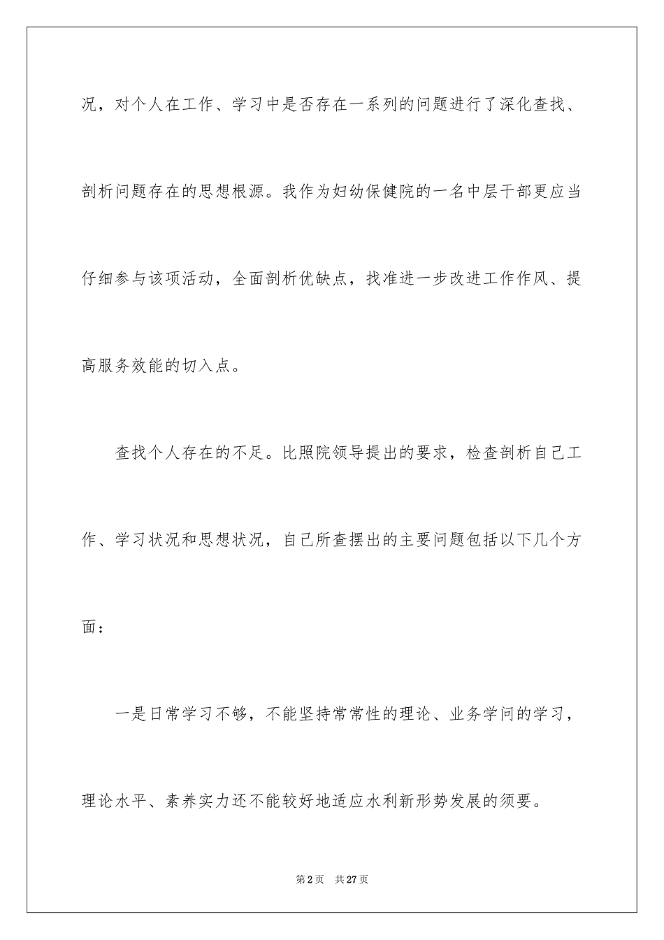 2024医院自检自查报告_第2页