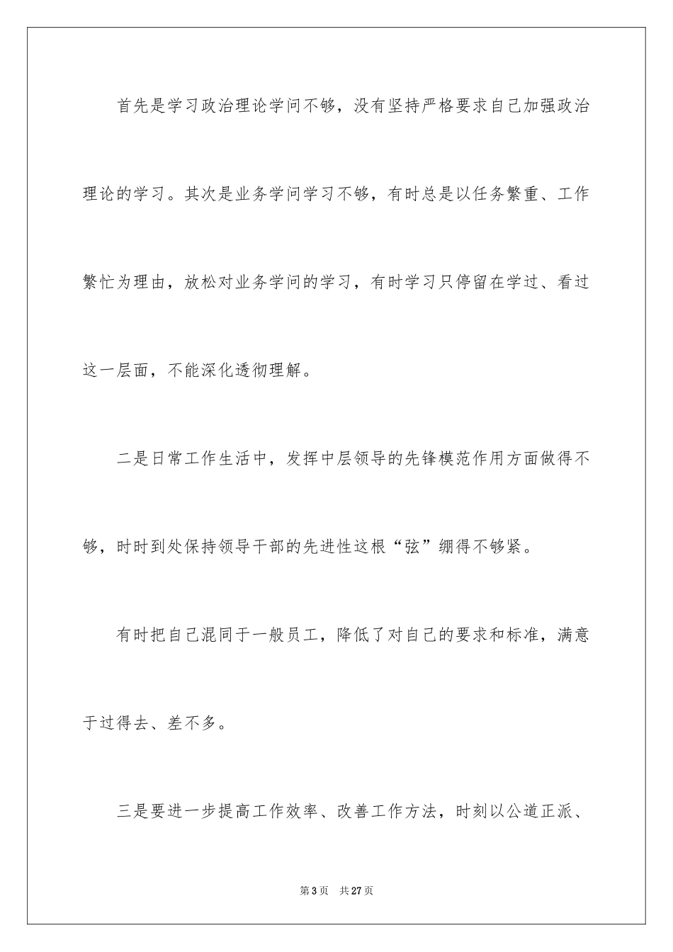 2024医院自检自查报告_第3页