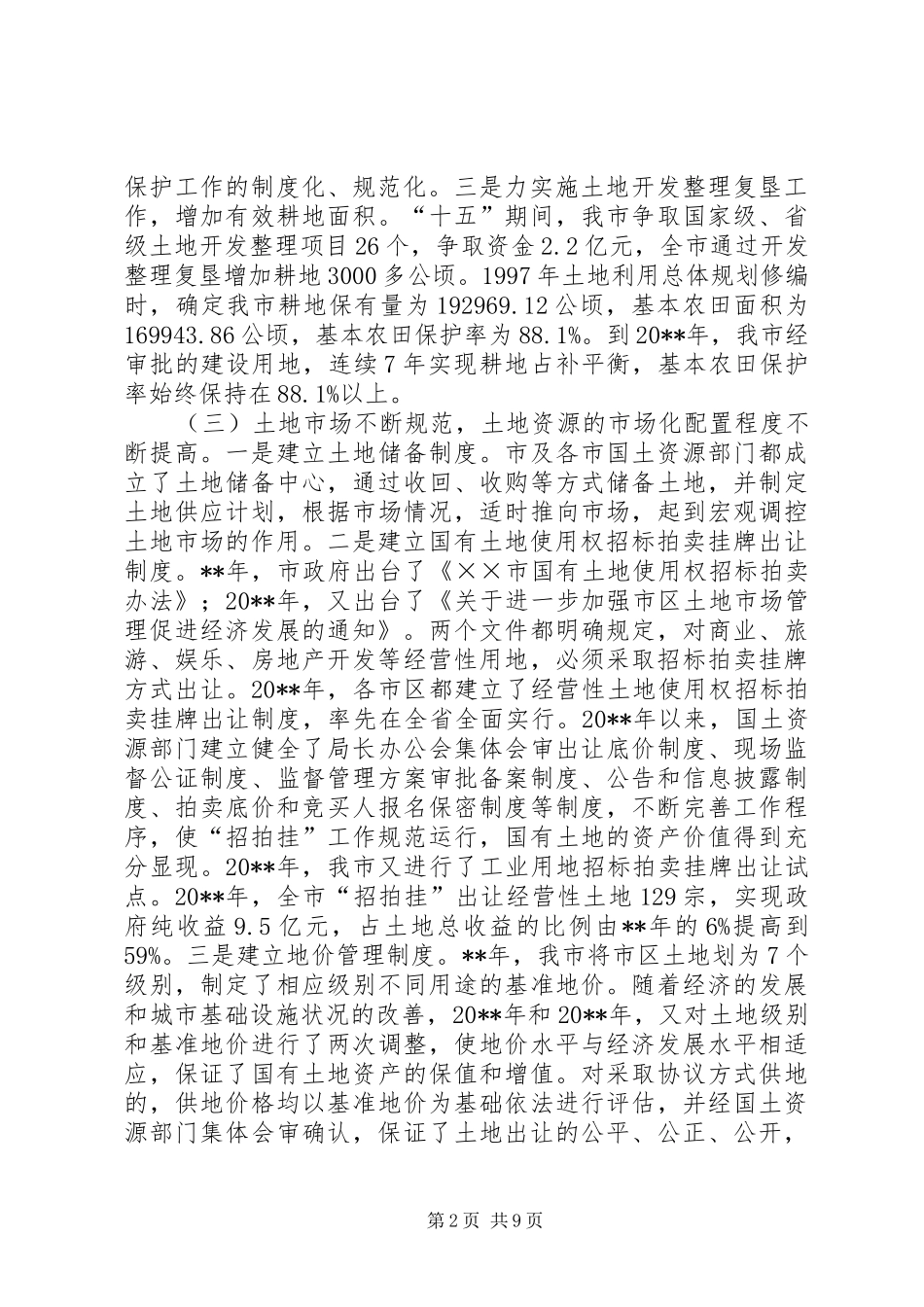 人大主任三农问题讲话发言范文_第2页