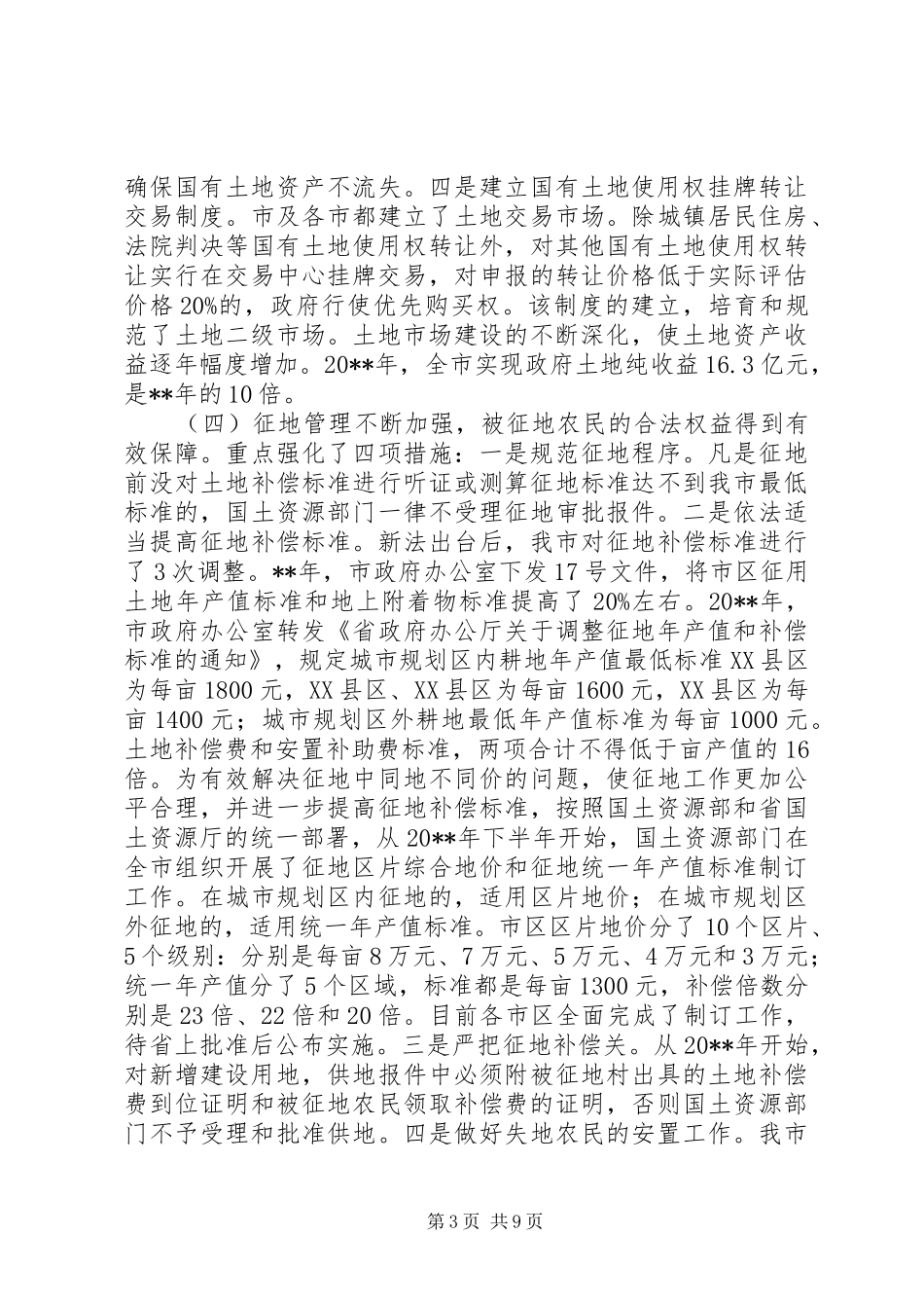 人大主任三农问题讲话发言范文_第3页