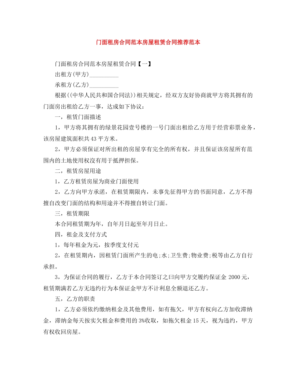 门面租房合同范本房屋租赁合同推荐范本 _第1页