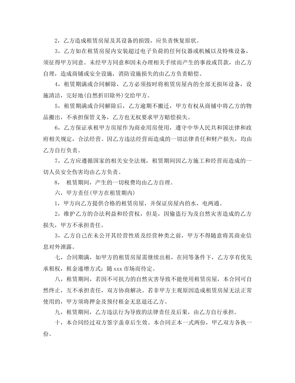 门面租房合同范本房屋租赁合同推荐范本 _第2页