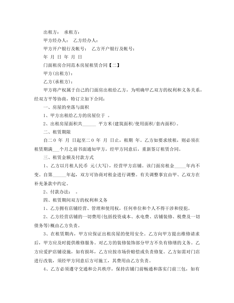 门面租房合同范本房屋租赁合同推荐范本 _第3页