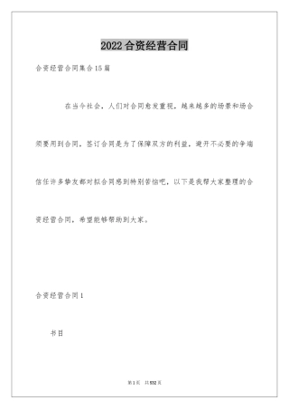 2024合资经营合同_7