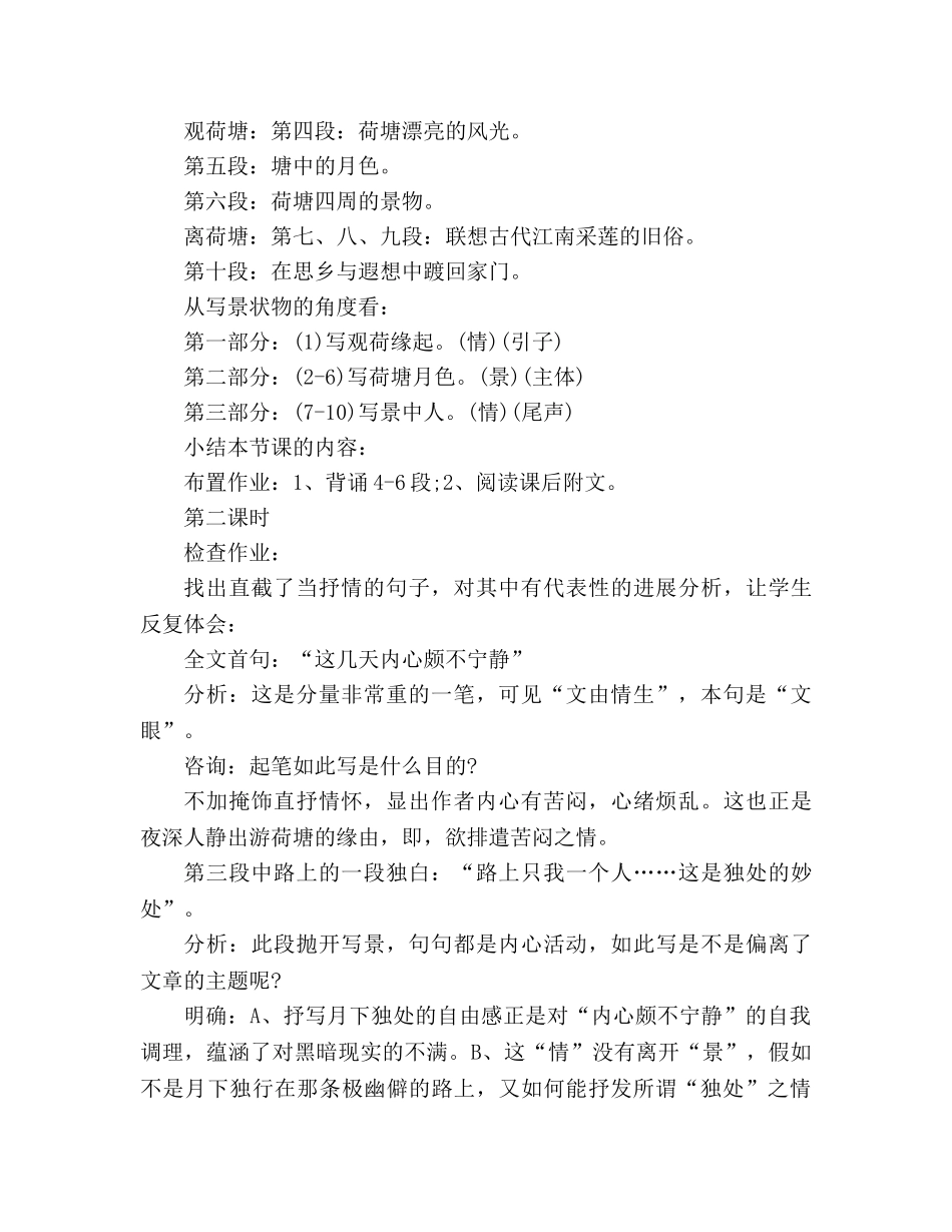 教案人教版高中一年级《荷塘月色》 _第3页