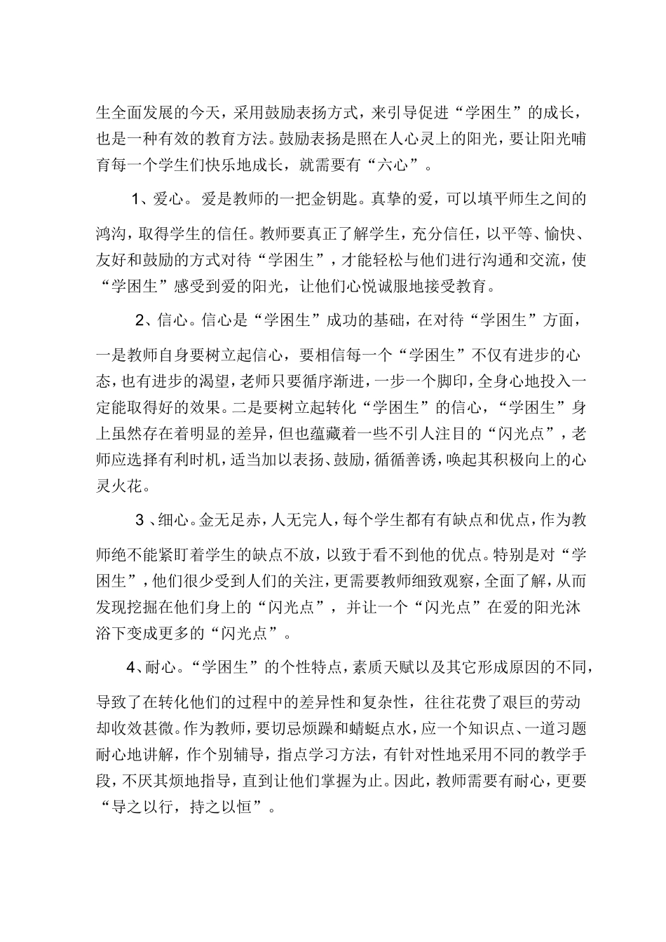 小学数学教育随笔(1)_第2页