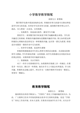 小学数学教育随笔(1)