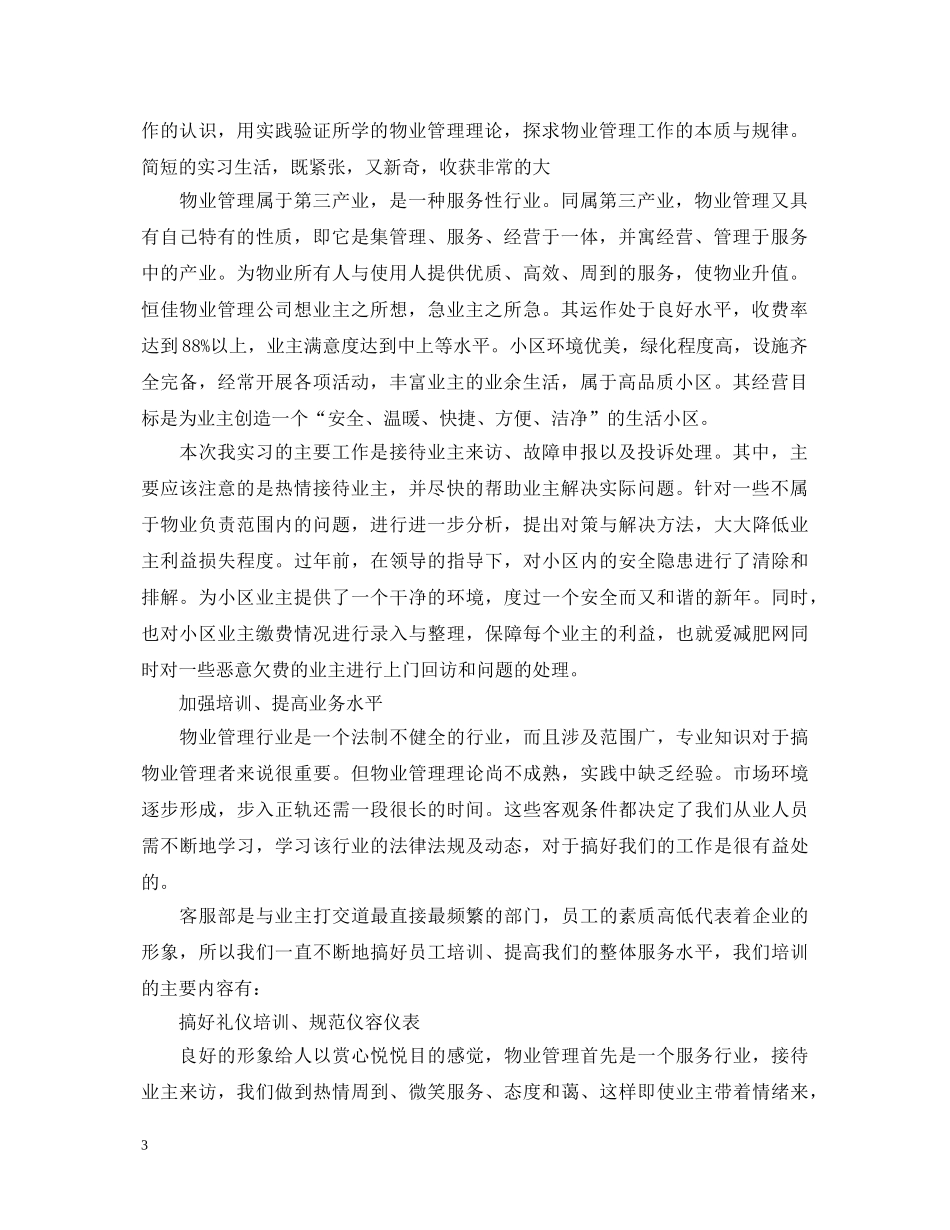 关于客服实习心得体会 _第3页