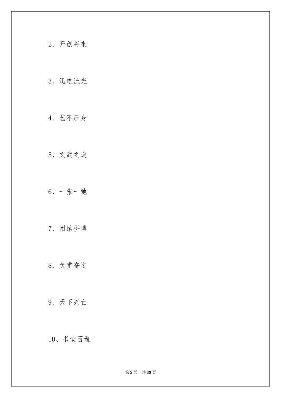 2024励志四字口号_第2页