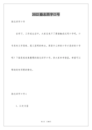 2024励志四字口号
