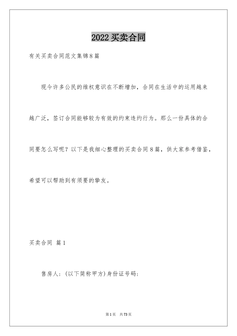 2024买卖合同_2098_第1页