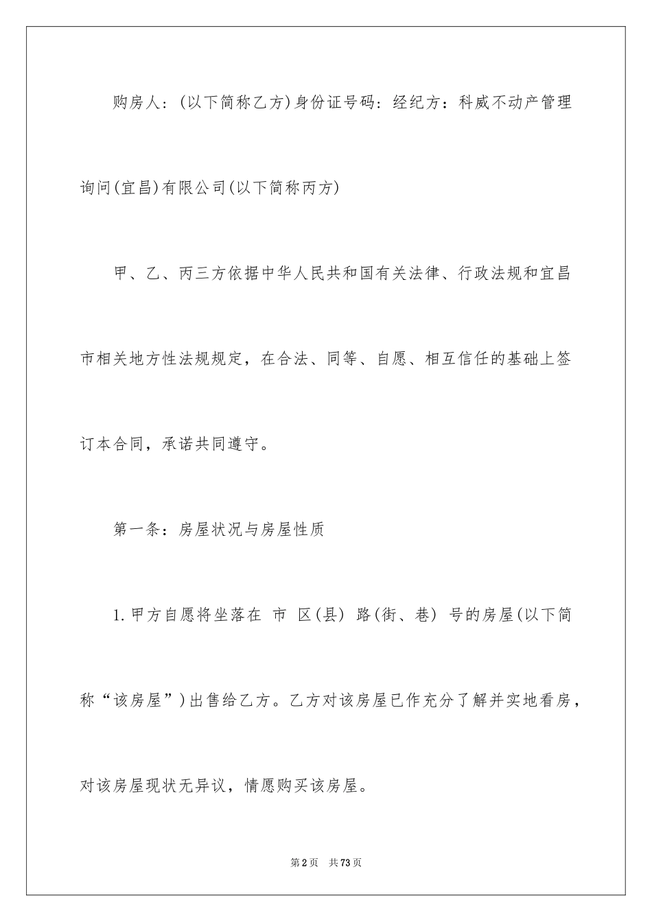 2024买卖合同_2098_第2页