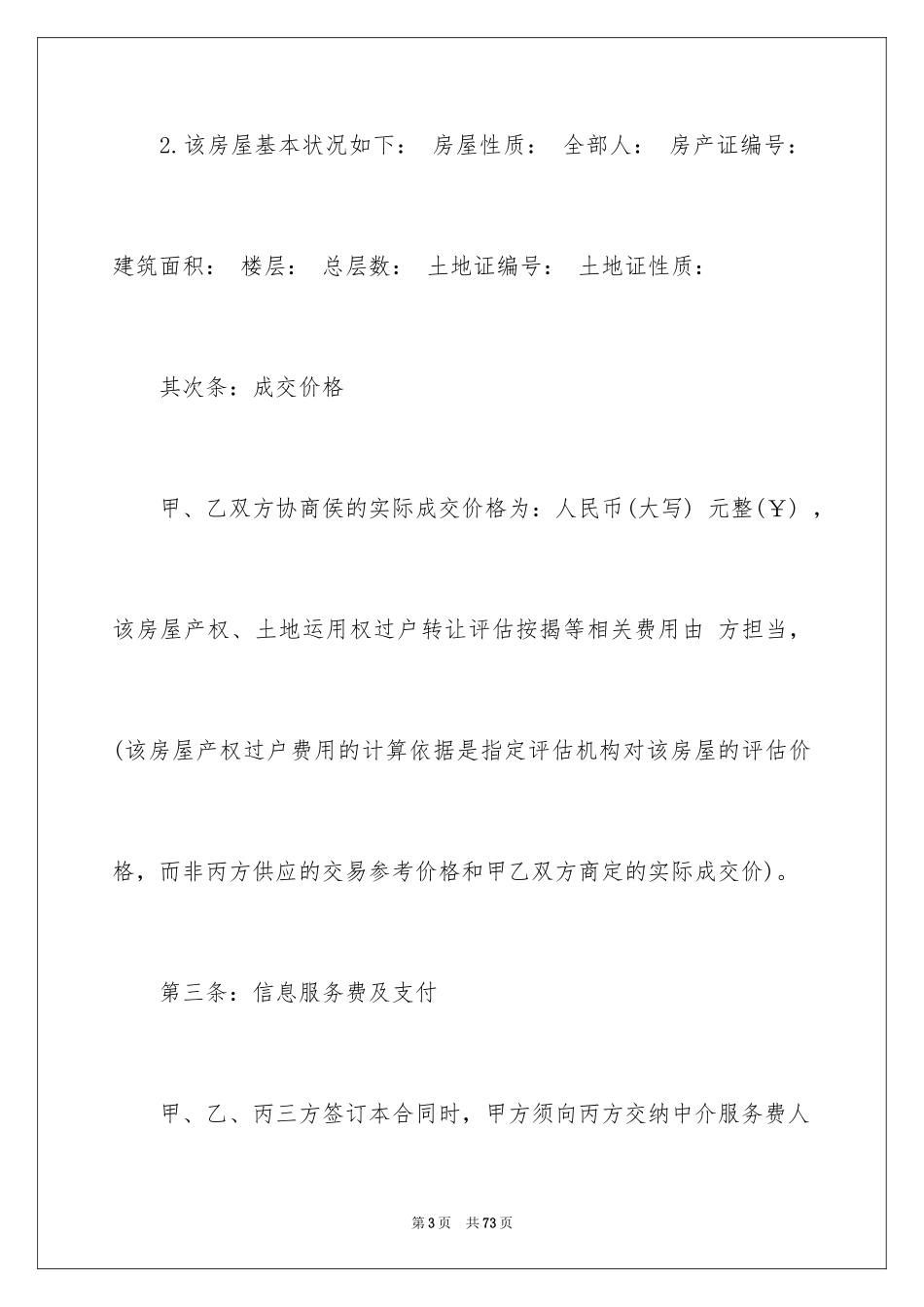 2024买卖合同_2098_第3页