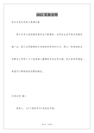 2024买卖合同_2098