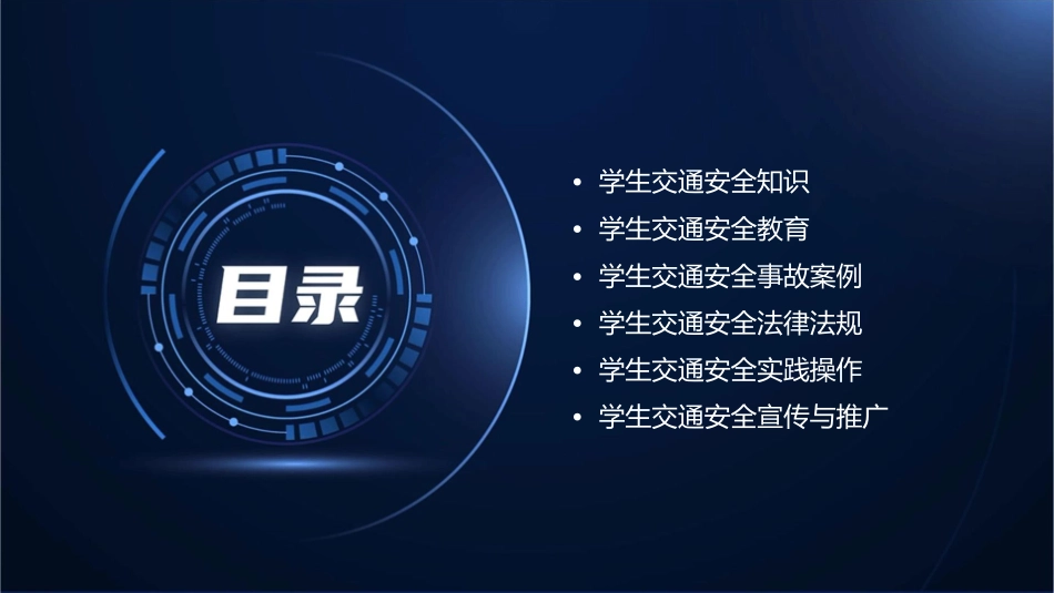 学生交通安全课件_第2页