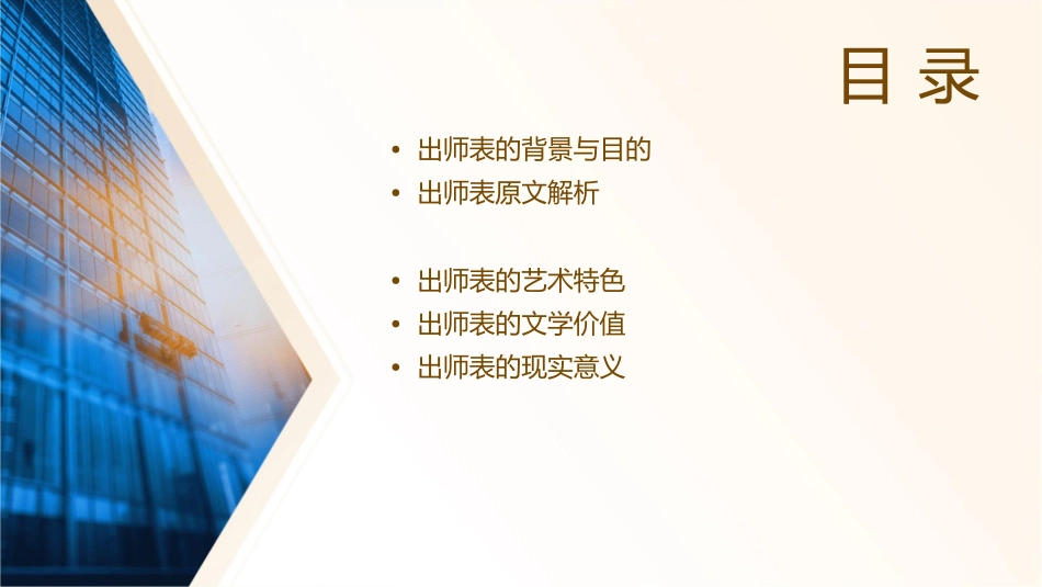 出师表纯译文分解课件_第2页