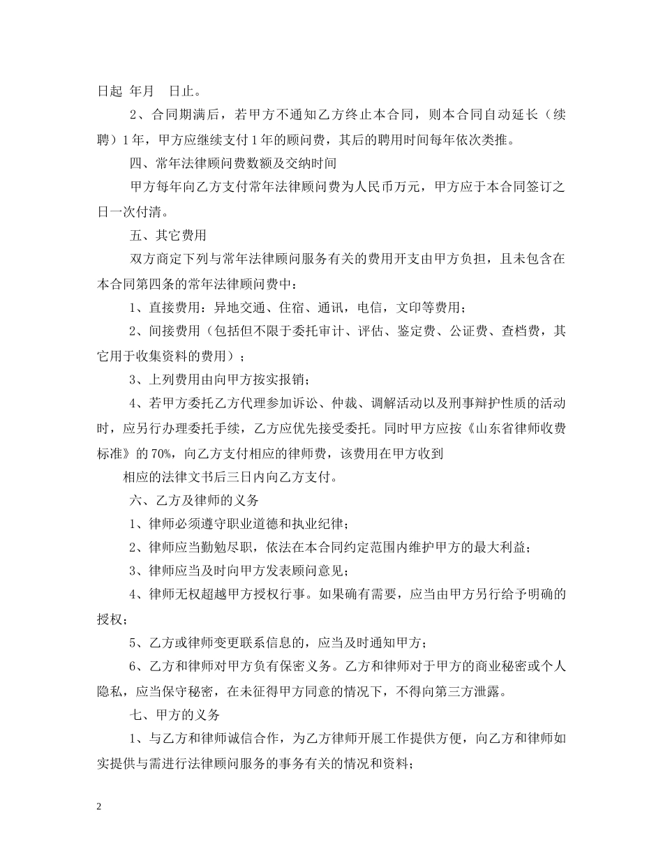 聘用常年法律顾问合同书 (2) _第2页