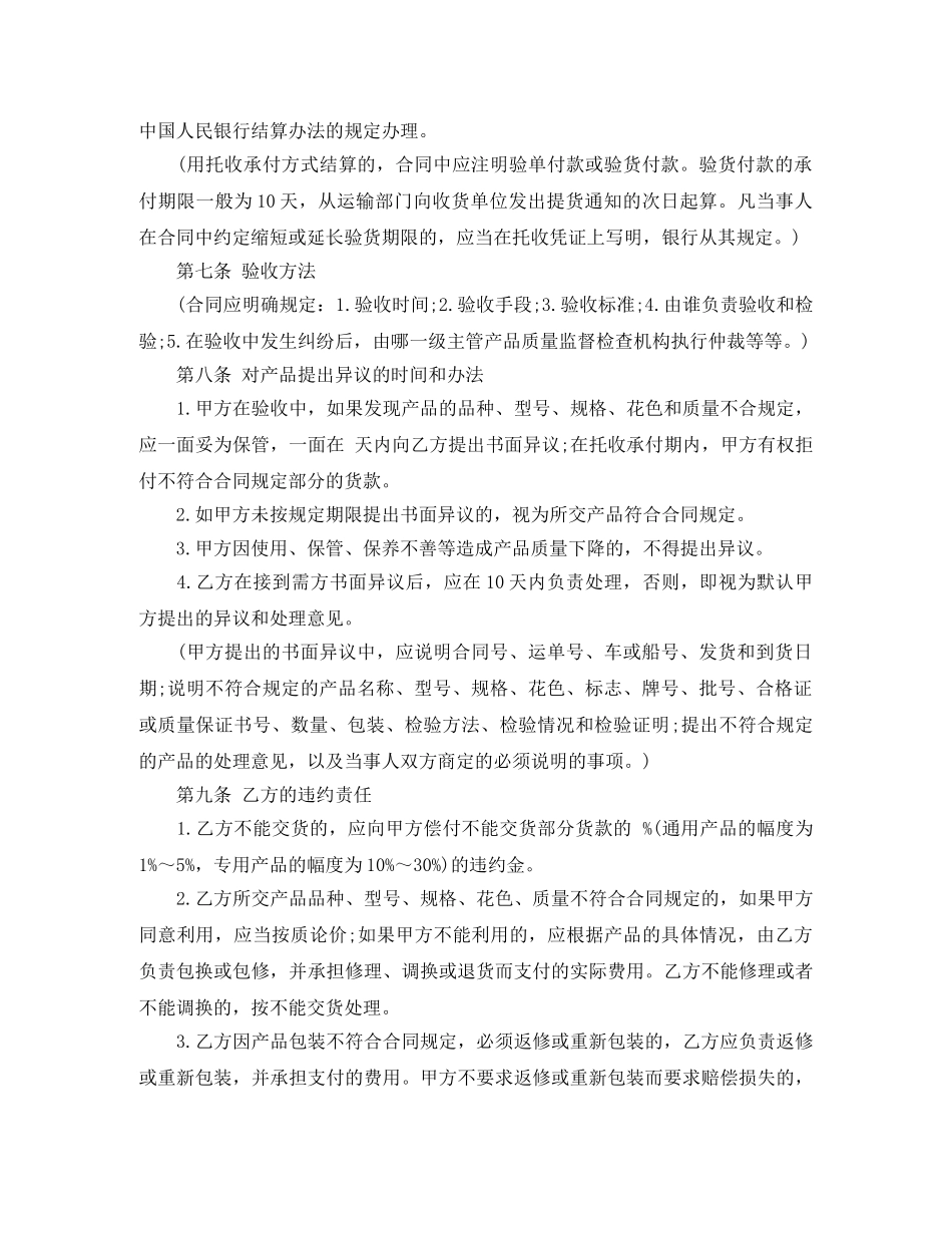 矿产品买卖合同范本 _第3页