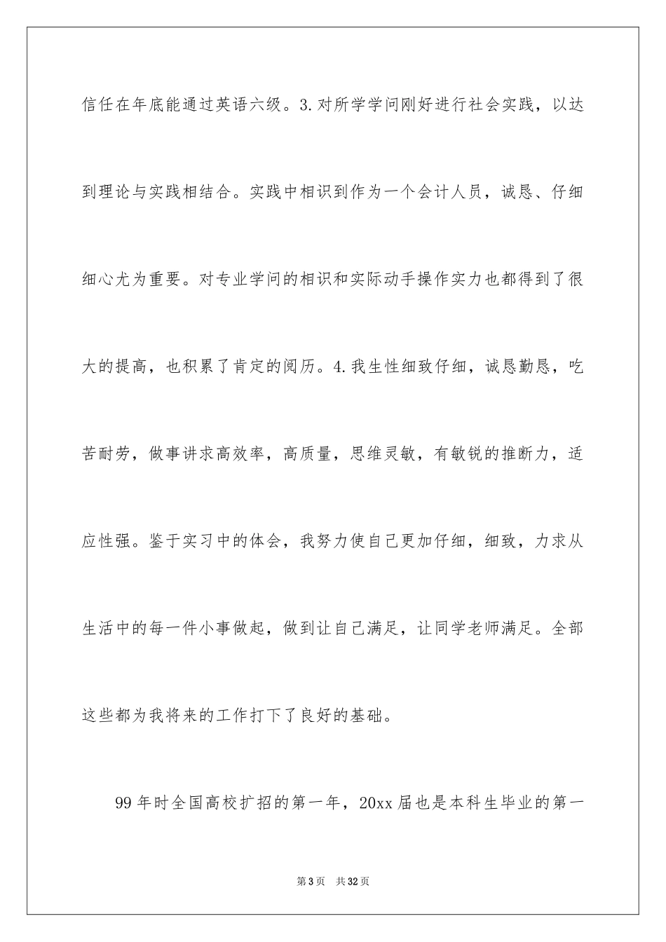 2024会计专业自荐信_12_第3页