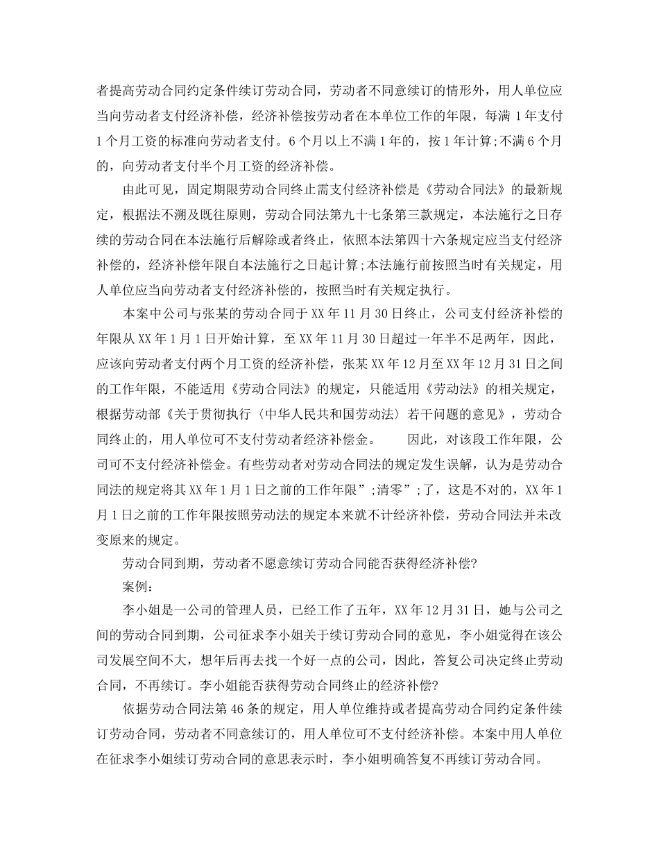 劳动合同续订问题 _第2页