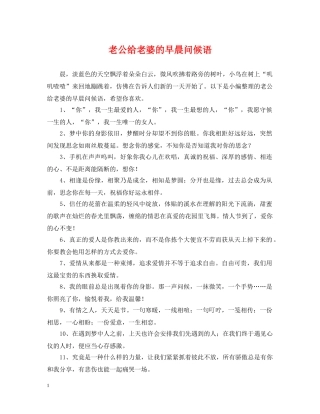 老公给老婆的早晨问候语 