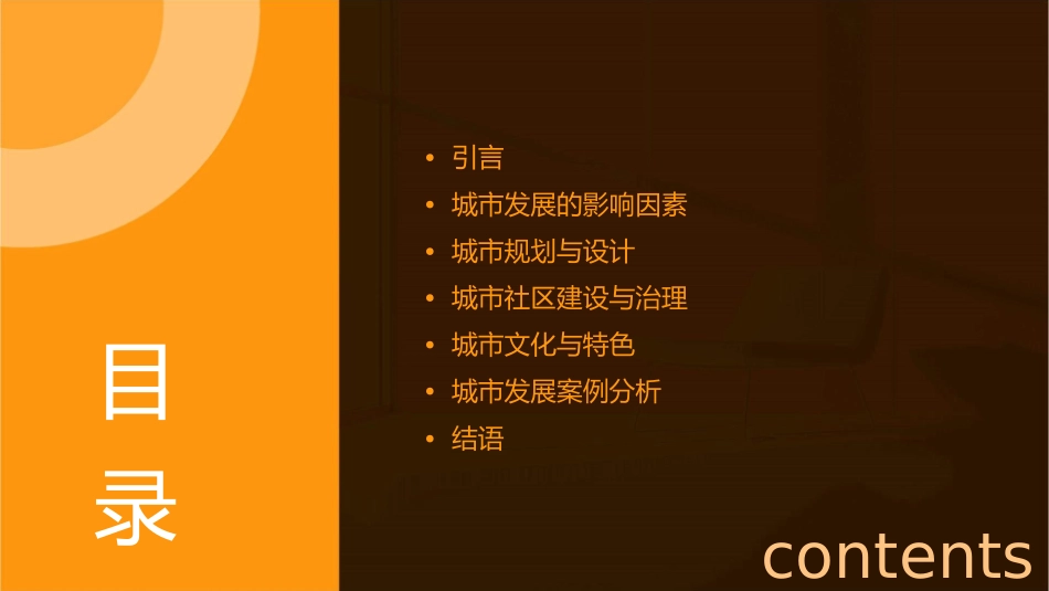 城市《美国大城市的死与生》课件_第2页