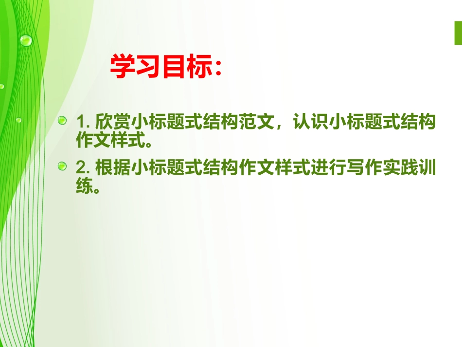 写作训练——小标题式结构_第2页