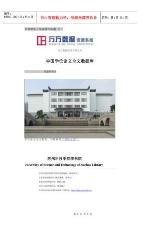 图书馆电子资源使用指南之四