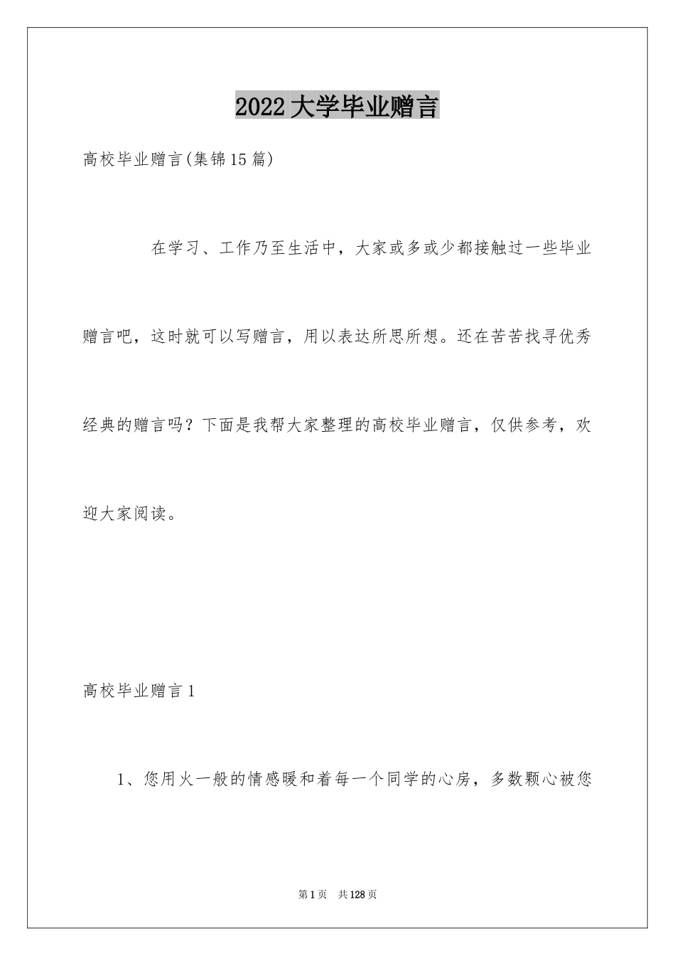 2024大学毕业赠言_23_第1页