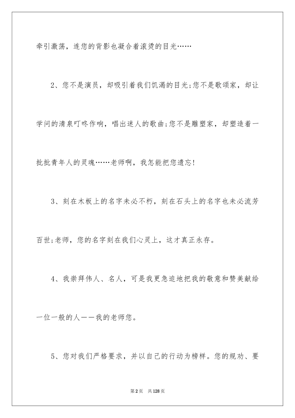 2024大学毕业赠言_23_第2页
