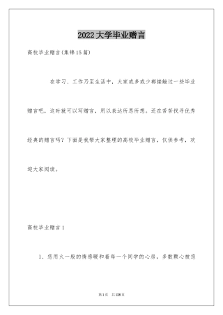 2024大学毕业赠言_23