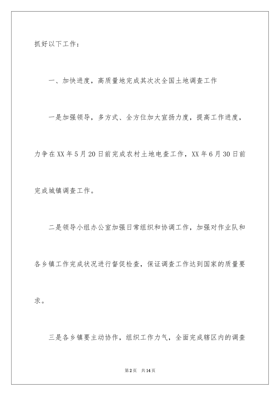 2024国土局工作计划怎么写_第2页