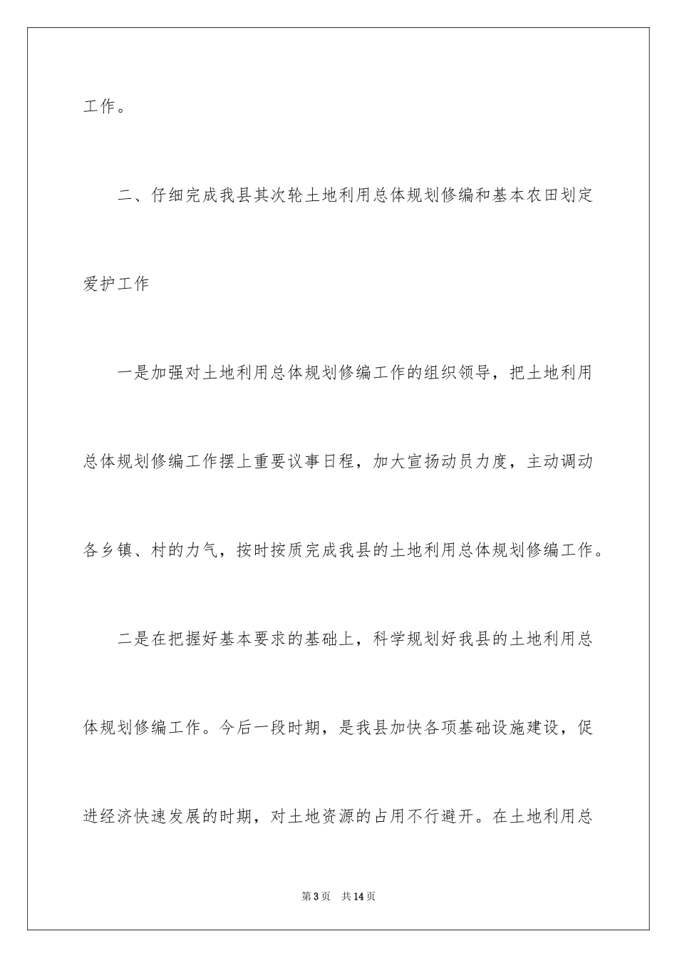2024国土局工作计划怎么写_第3页