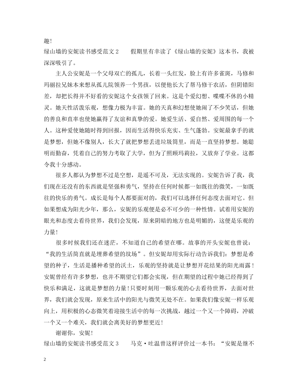 绿山墙的安妮读书感受 _第2页