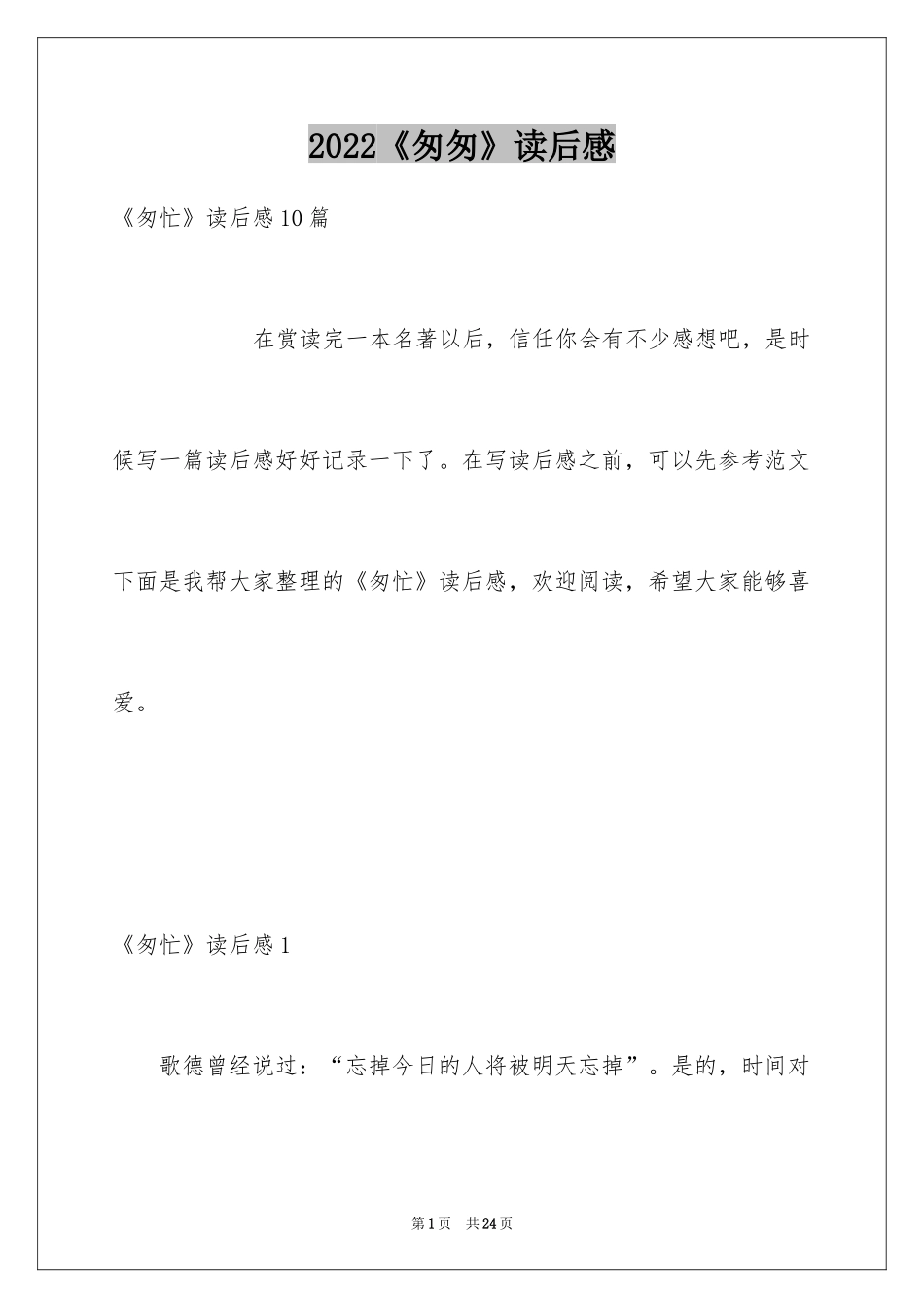 2024《匆匆》读后感_35_第1页