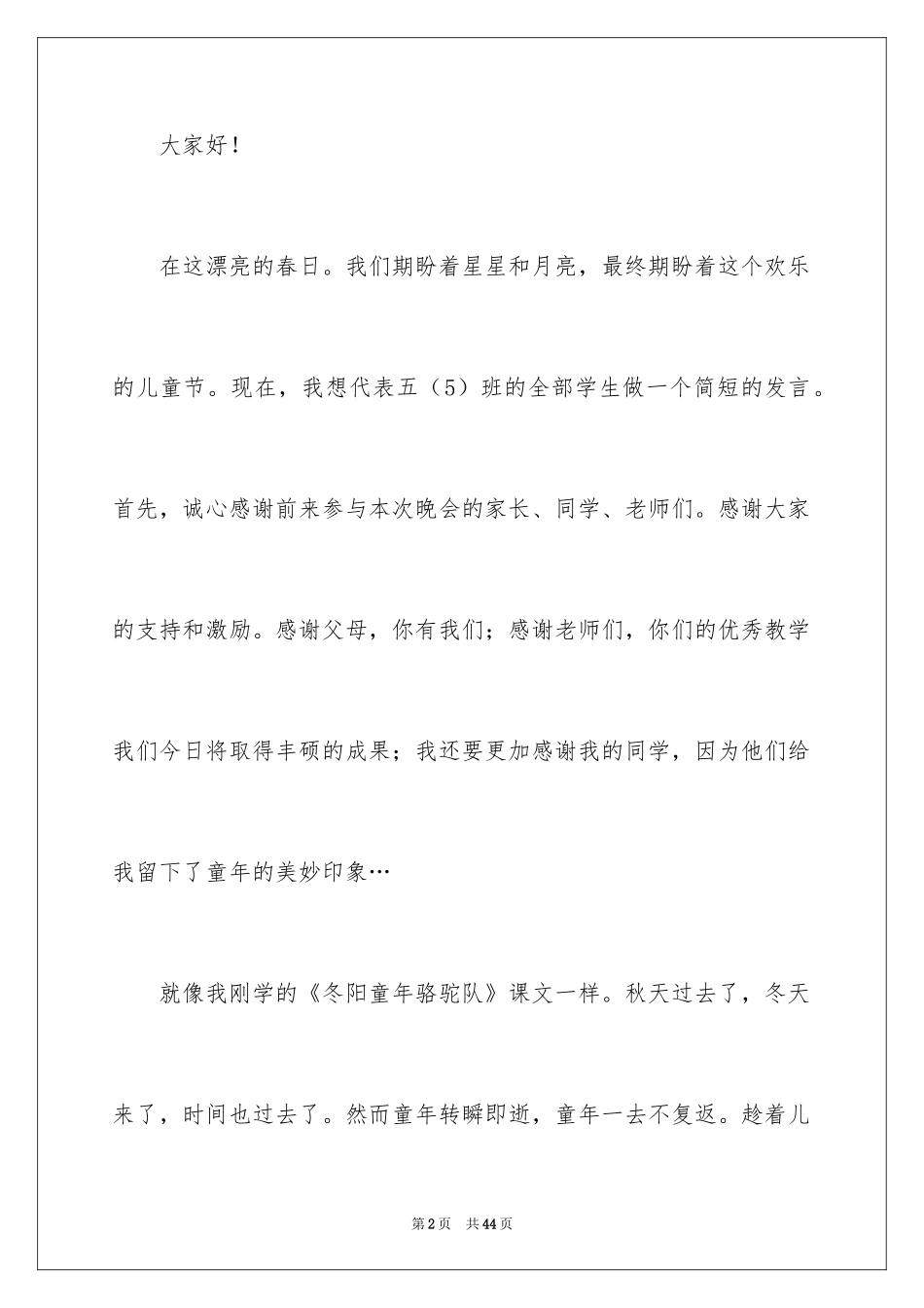 2024儿童节的演讲稿_9_第2页