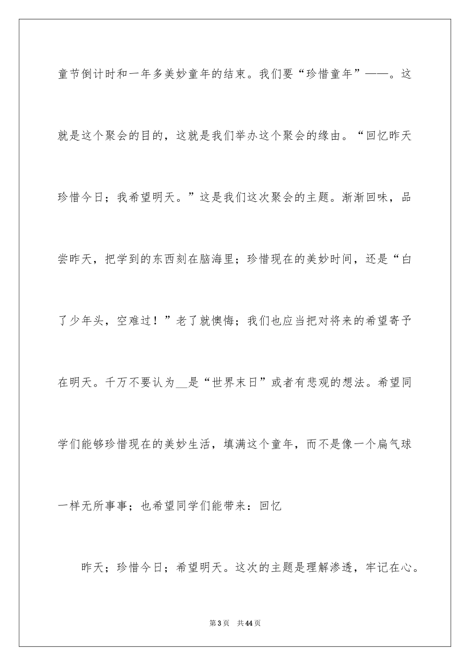 2024儿童节的演讲稿_9_第3页