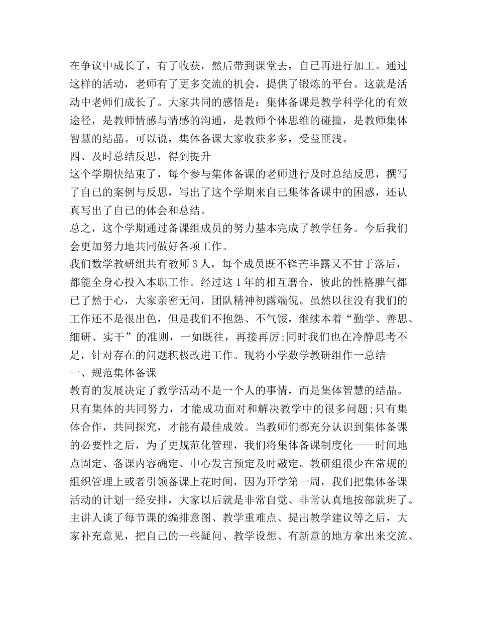 教师集体备课心得体会2020 _第2页